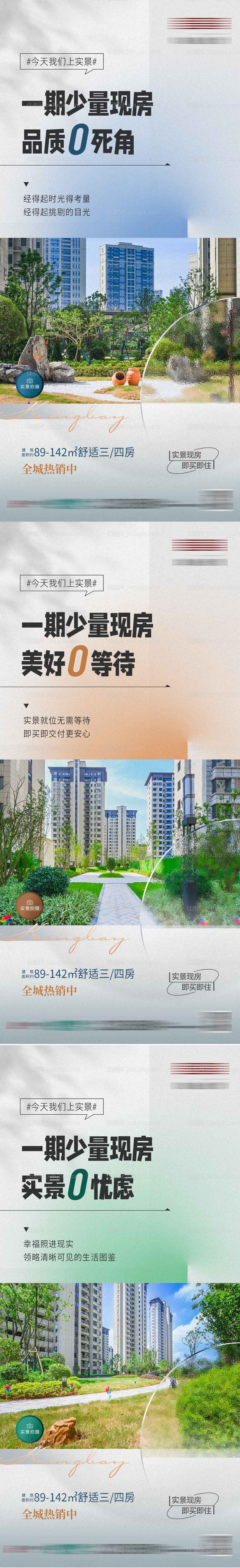 地产实景现房系列-源文件