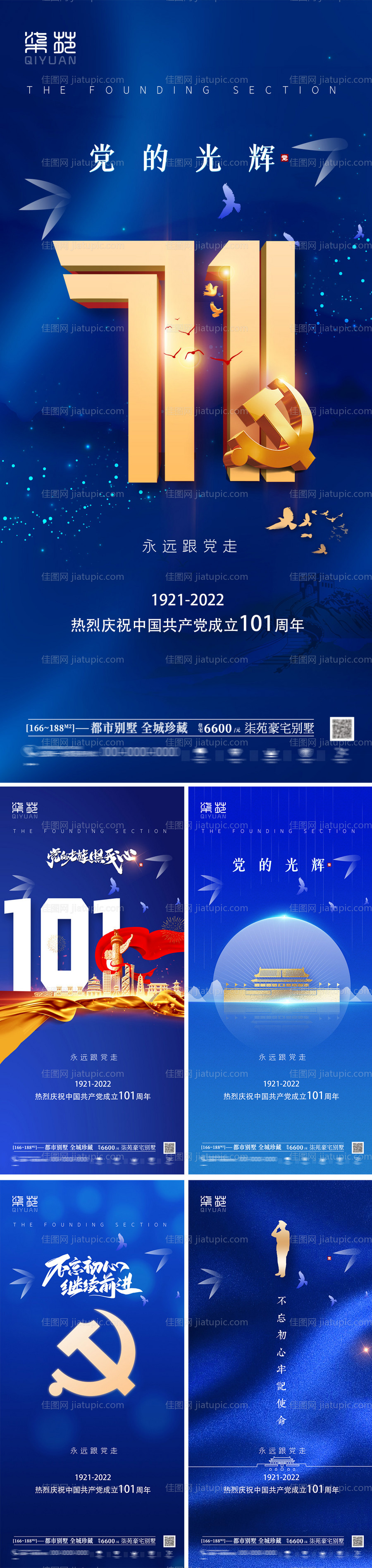 建党节101周年海报-源文件