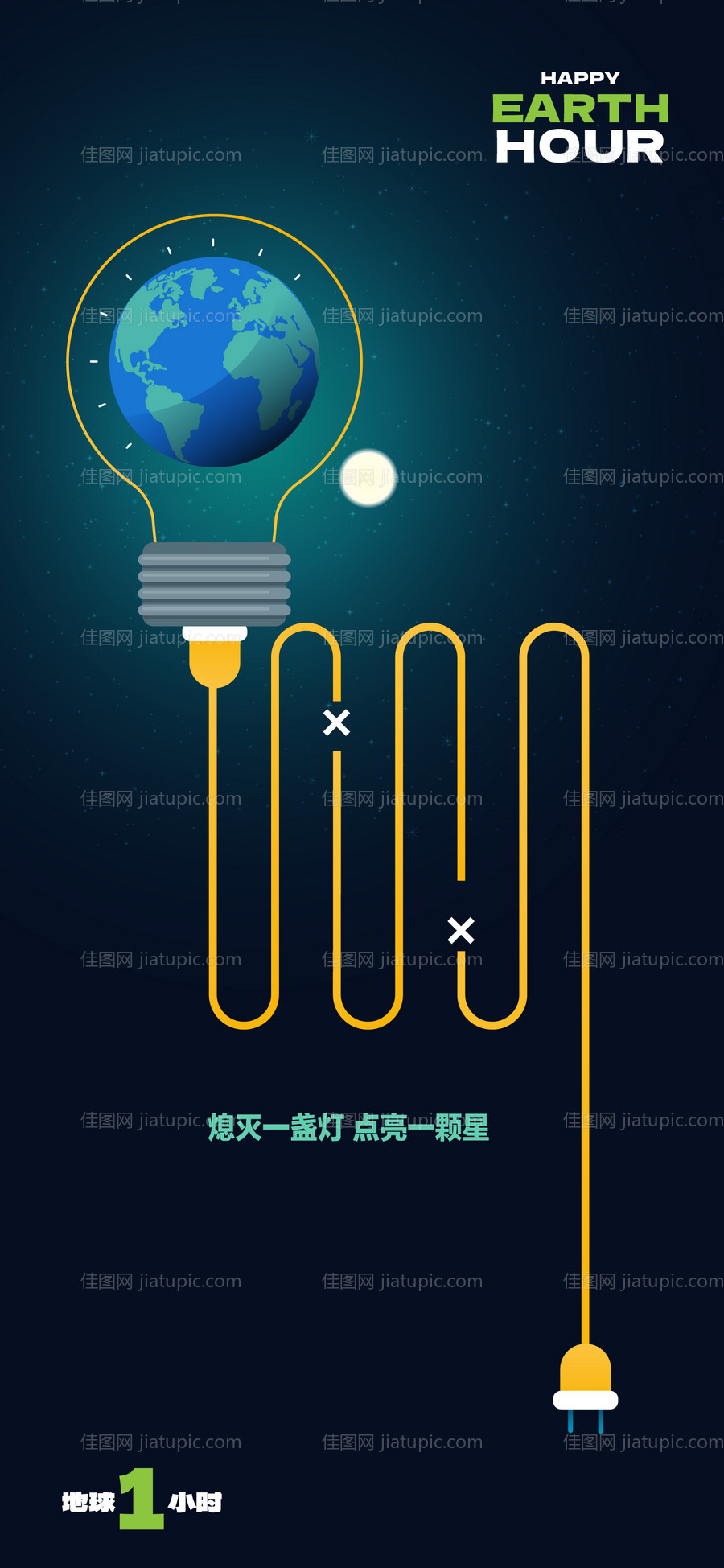 地球日节日海报-源文件