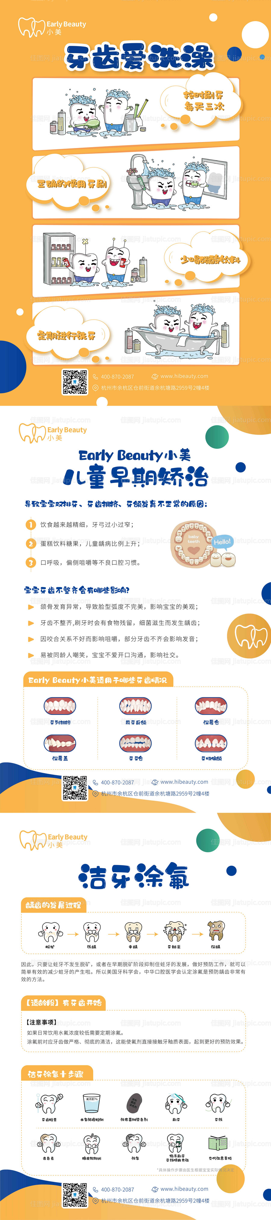 儿童口腔健康简约海报-源文件