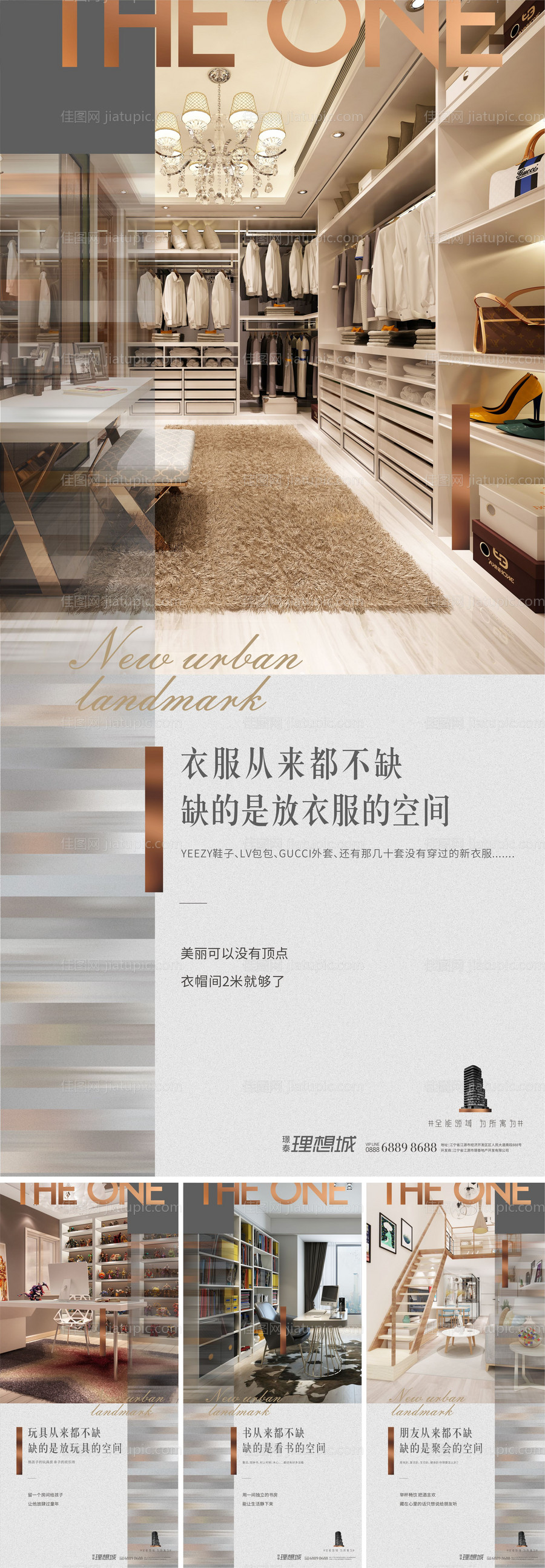 公寓loft质感品质地产海报-源文件